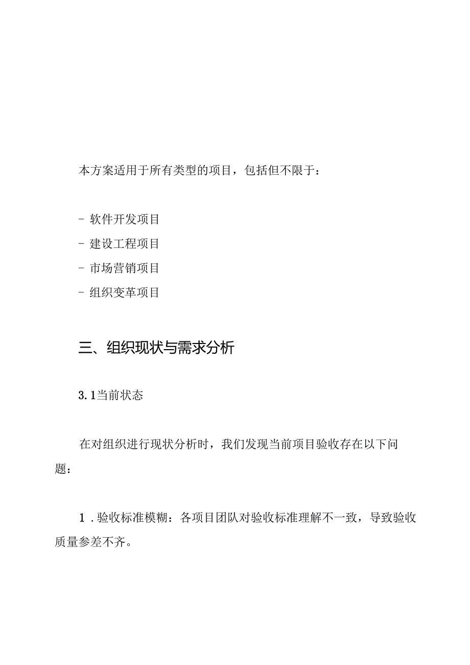 项目验收计划和方案.docx_第2页