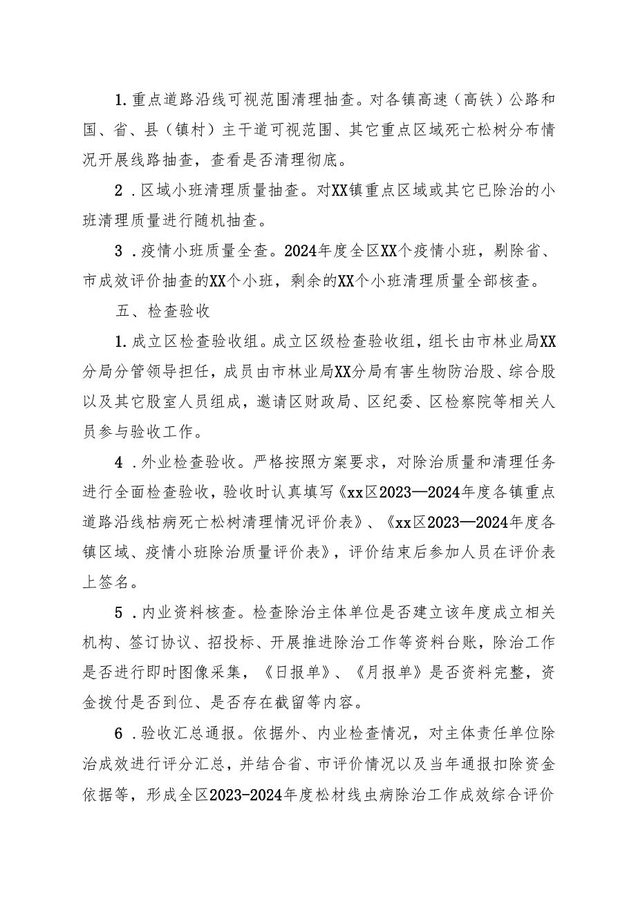 松材线虫病疫木除治检查验收方案.docx_第2页