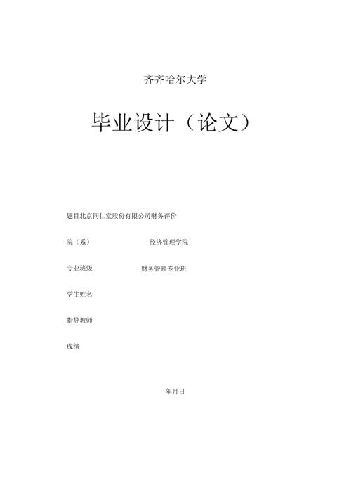 财务报表毕业论文样例.docx