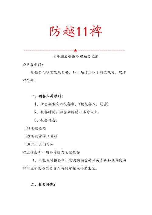 医美整形顾客报备制度及撞单处理办法.docx