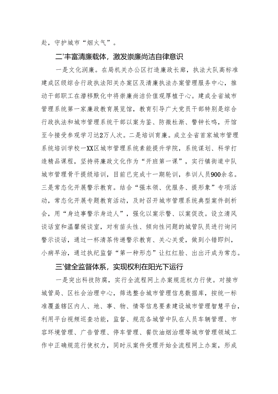 “以诚管城诚管城美”党建品牌创建工作汇报发言.docx_第2页