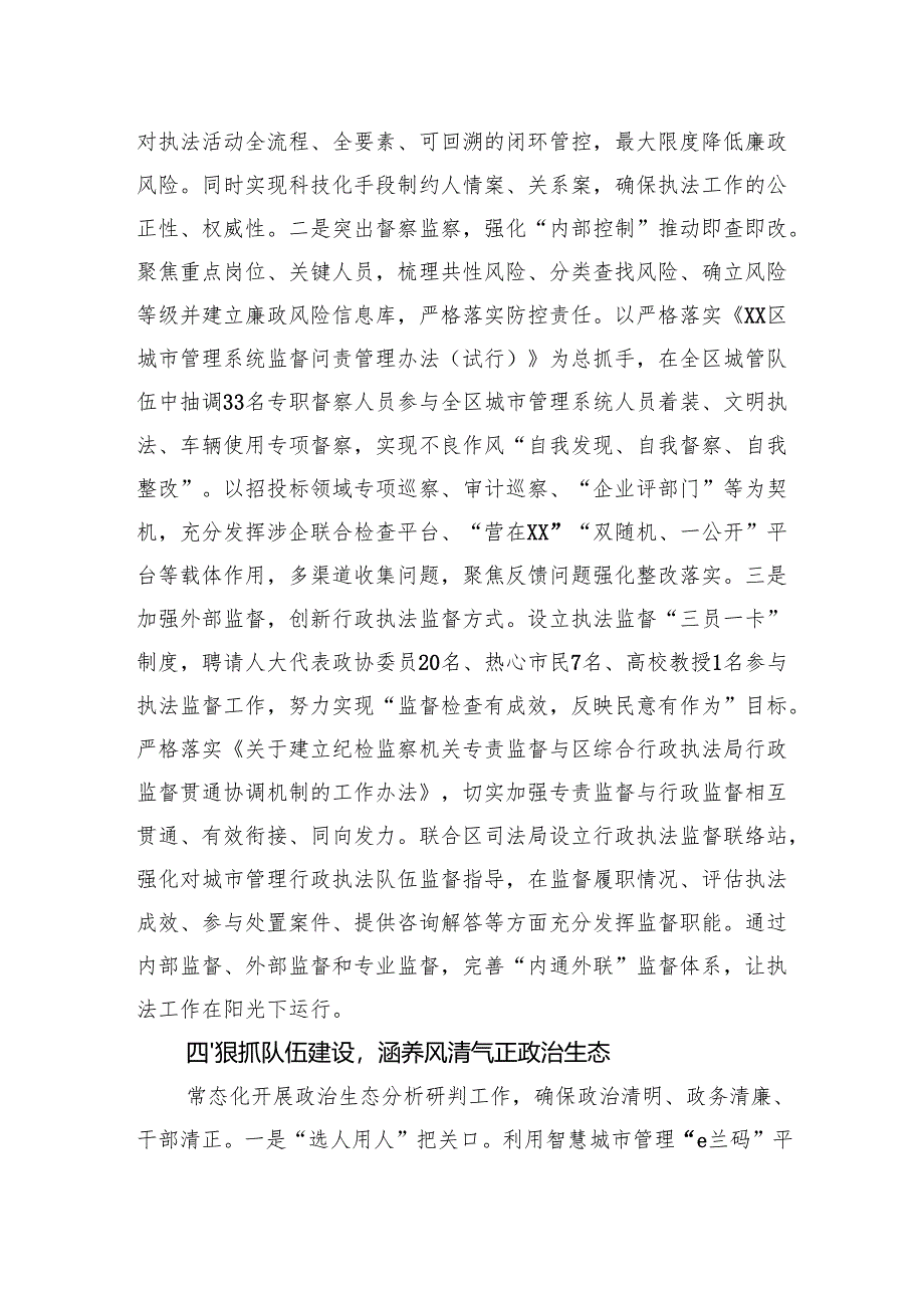 “以诚管城诚管城美”党建品牌创建工作汇报发言.docx_第3页