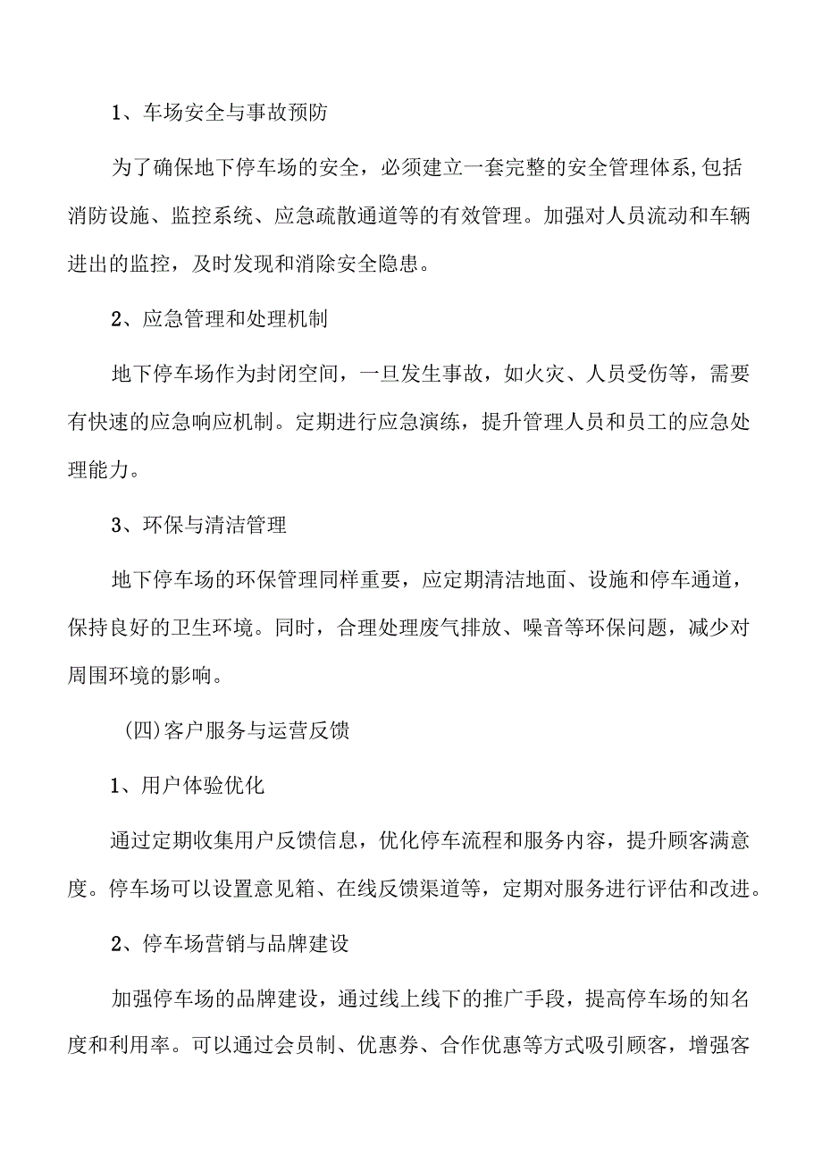 地下停车场项目运营阶段管理实施方案.docx_第3页