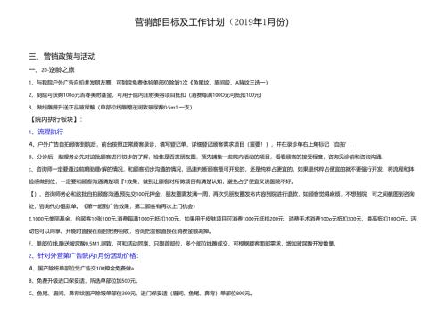 医美整形1月营销运营计划执行方案.docx