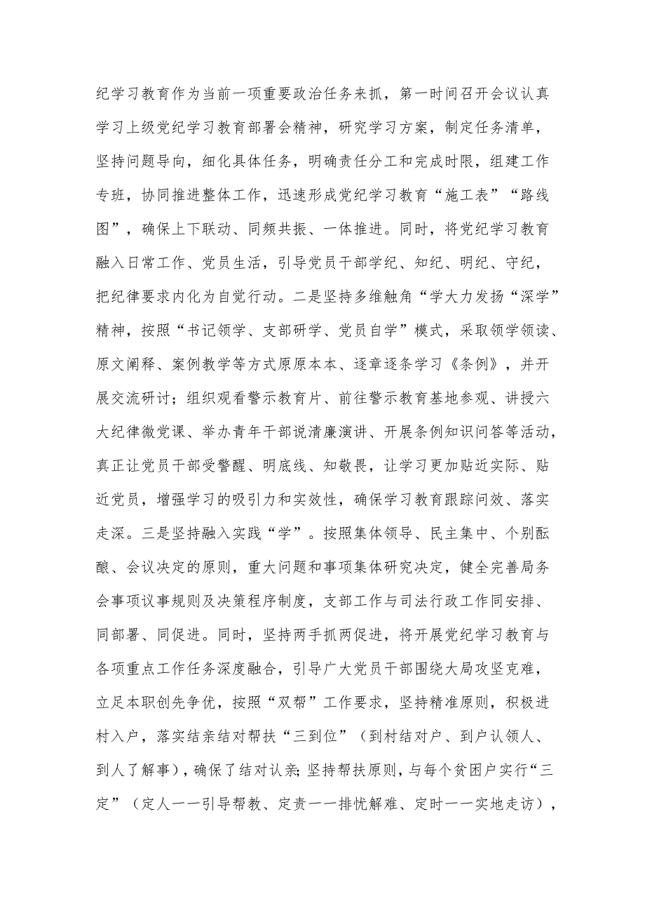 2024年党建工作总结和2025年工作计划参考范文.docx_第3页