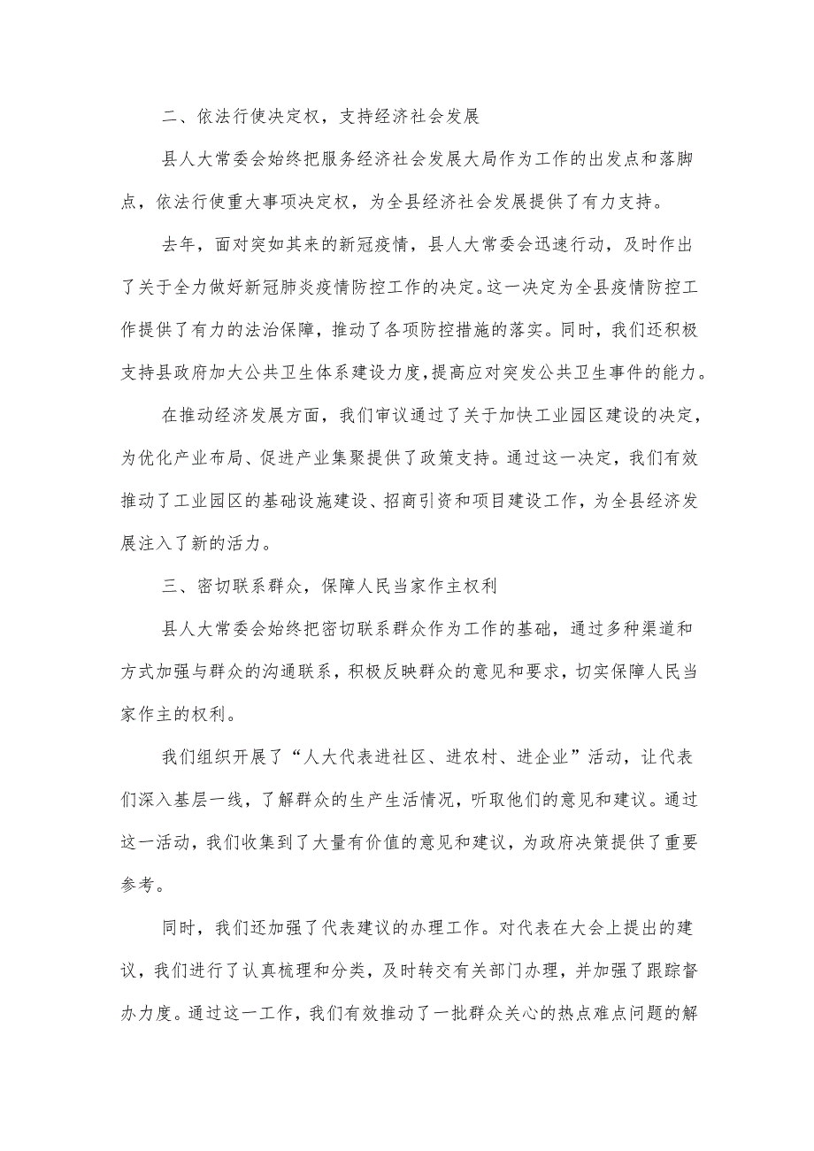 某县人大常委会年度工作报告.docx_第2页