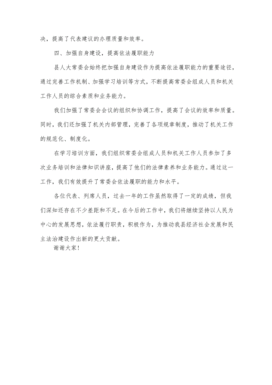 某县人大常委会年度工作报告.docx_第3页
