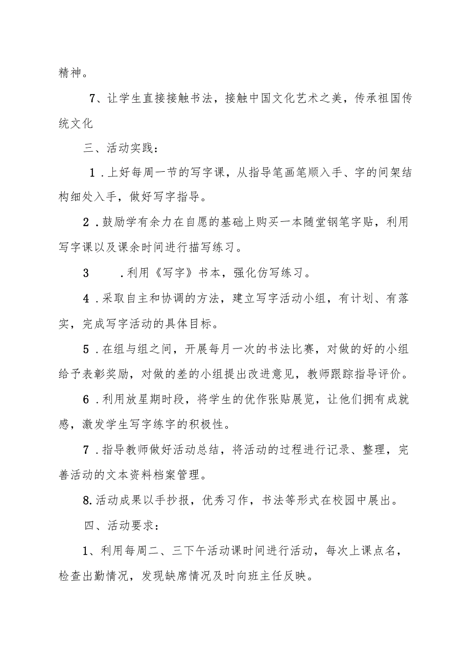 学校书法社团活动方案.docx_第2页
