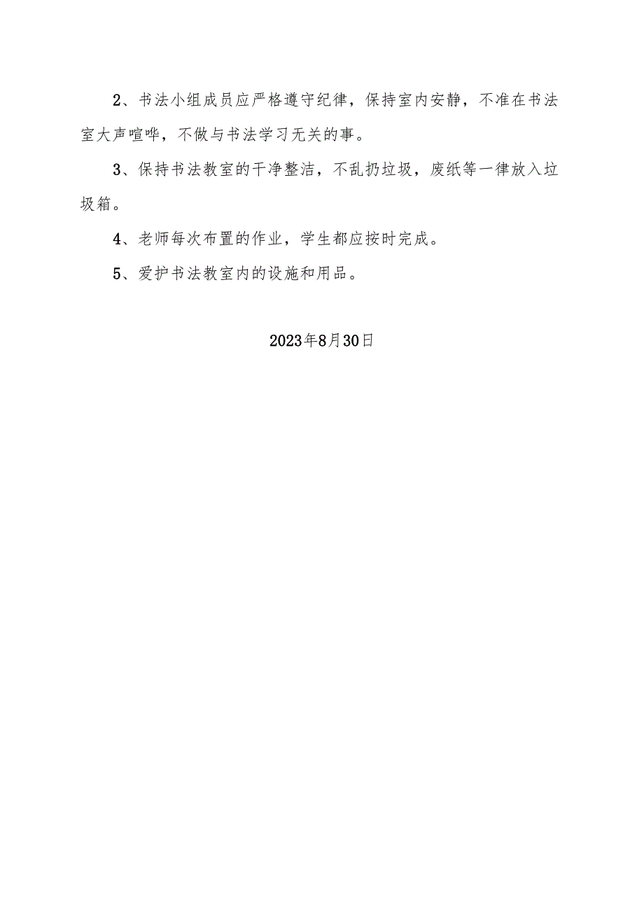 学校书法社团活动方案.docx_第3页