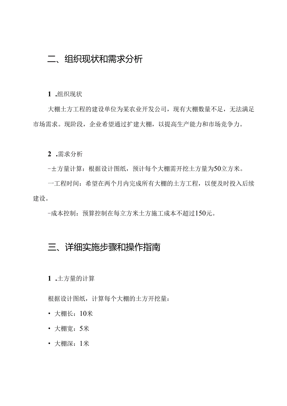 大棚土方工程施工方案.docx_第2页