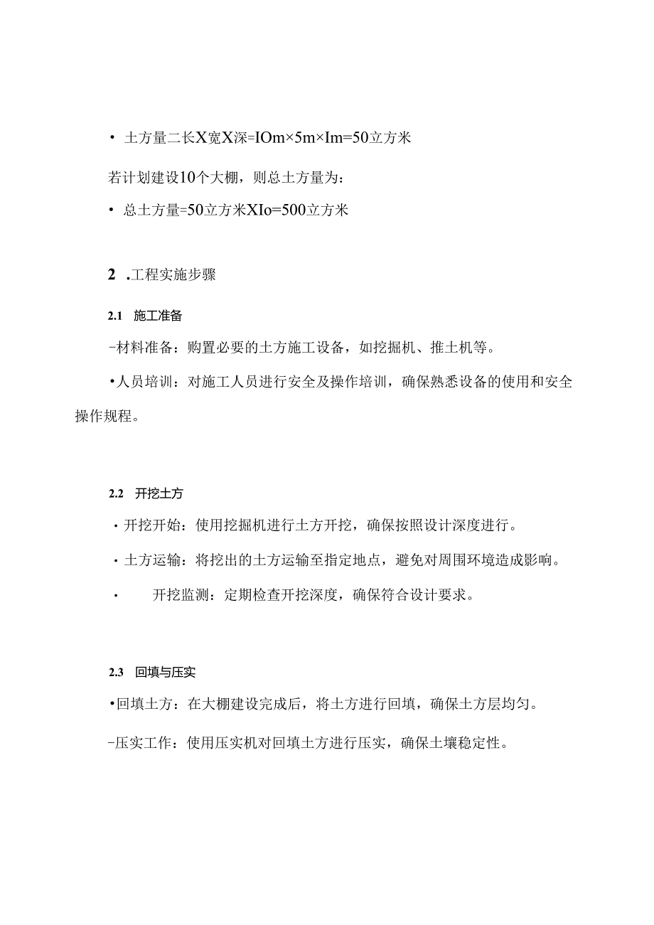 大棚土方工程施工方案.docx_第3页