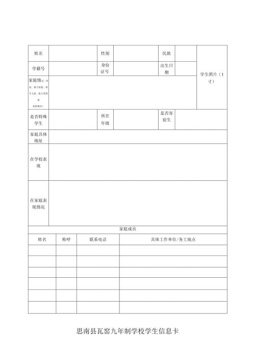 学生档案（一生一档） .docx