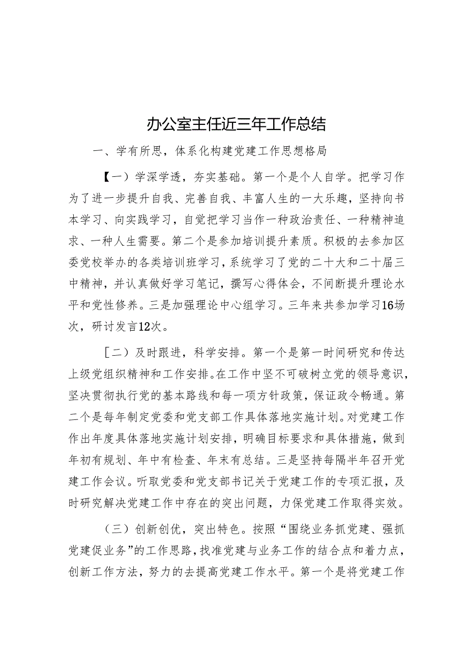 办公室主任近三年工作总结.docx_第1页