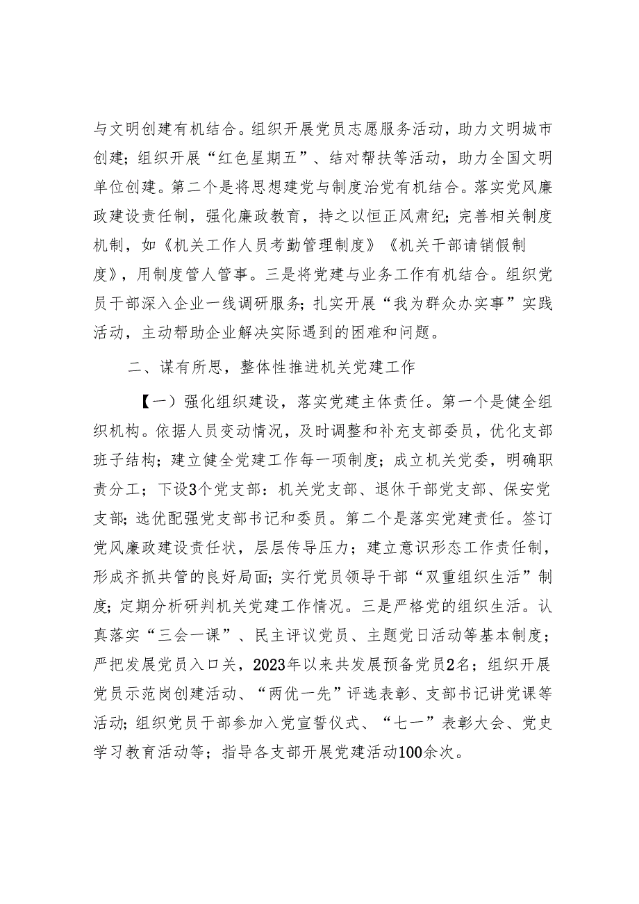 办公室主任近三年工作总结.docx_第2页