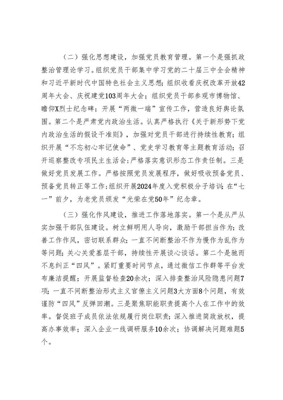 办公室主任近三年工作总结.docx_第3页