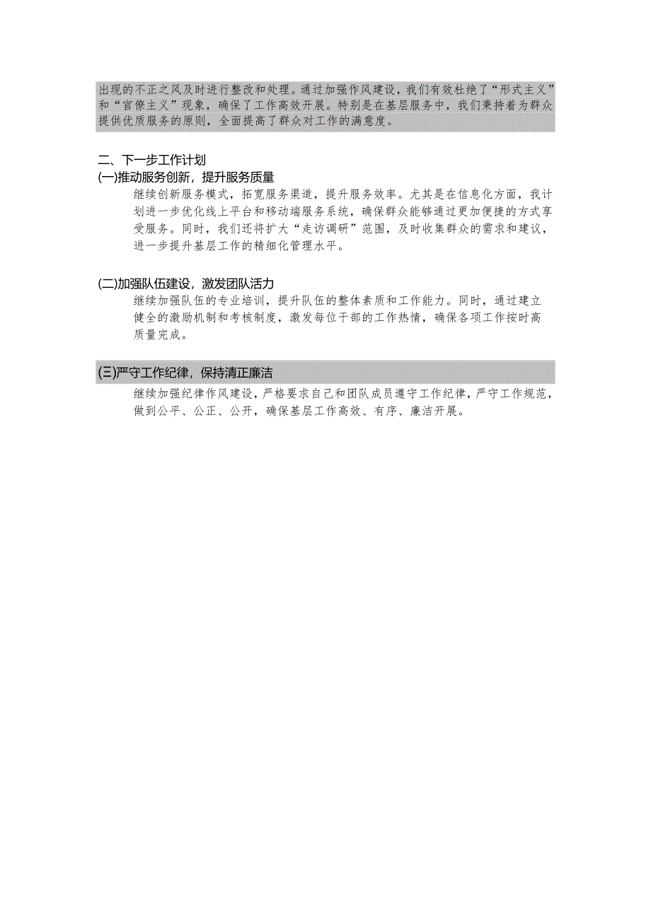 2024年基层建设工作述职报告.docx_第2页