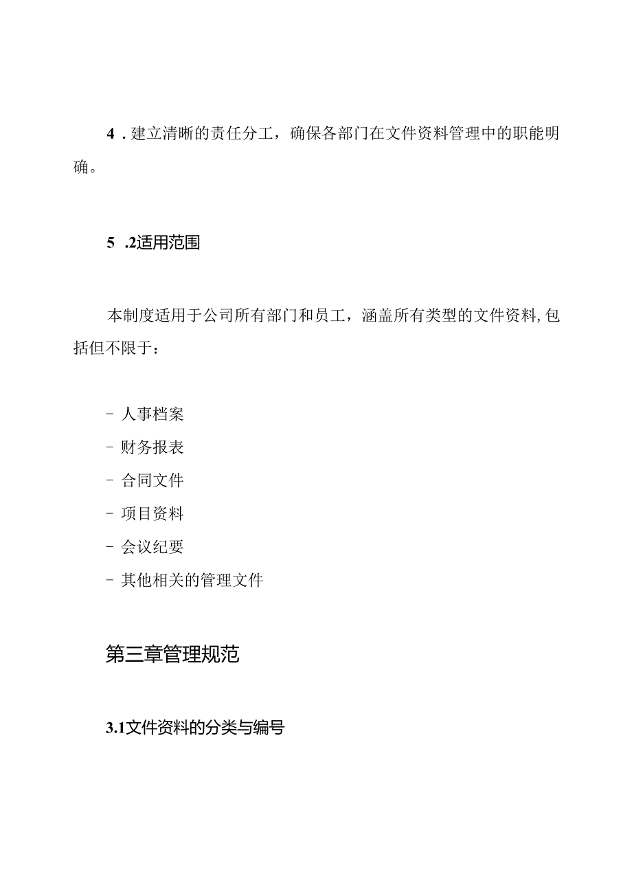 公司文件资料管理制度.docx_第2页