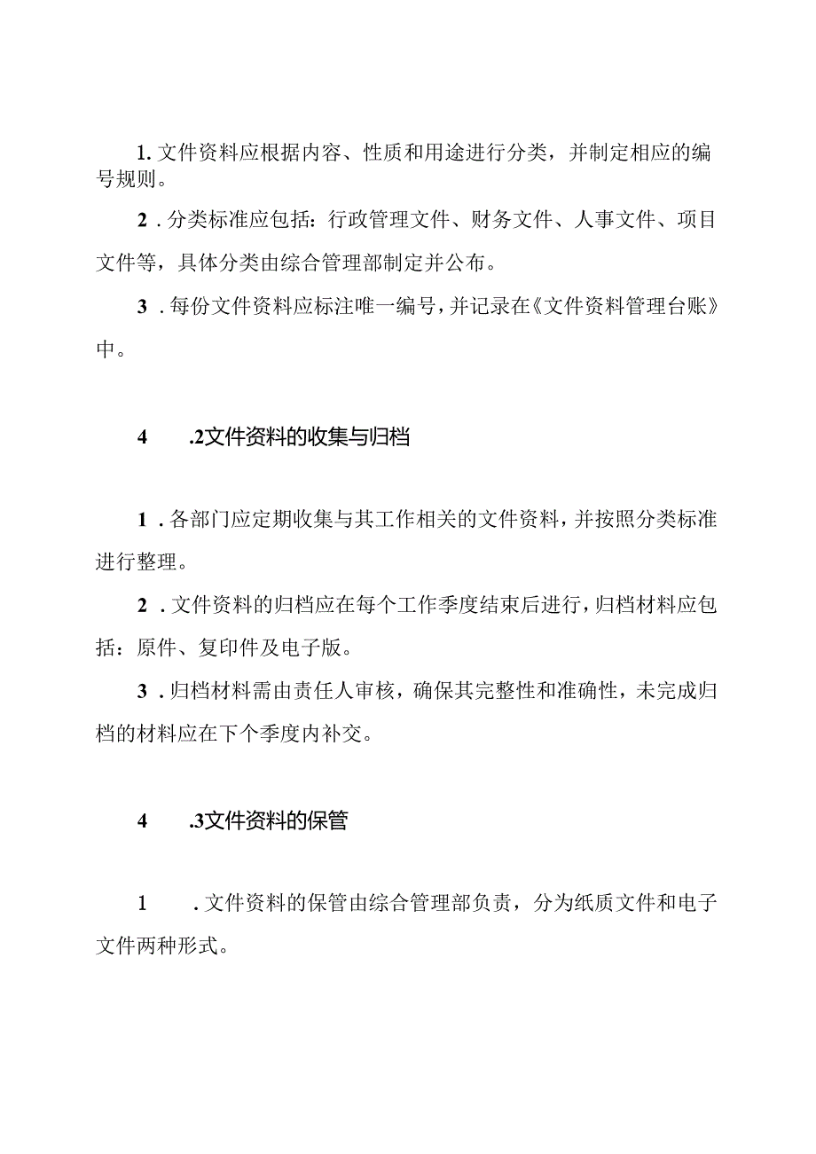 公司文件资料管理制度.docx_第3页