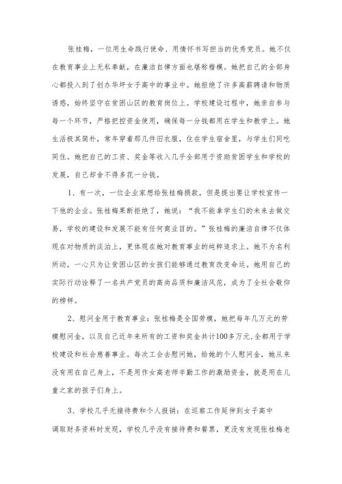 张桂梅廉洁自律的小故事.docx