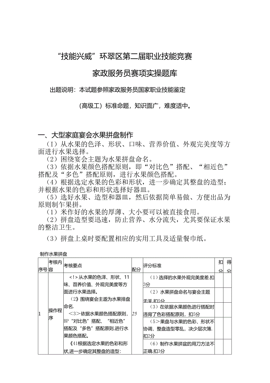 家政服务员实操题库.docx_第1页