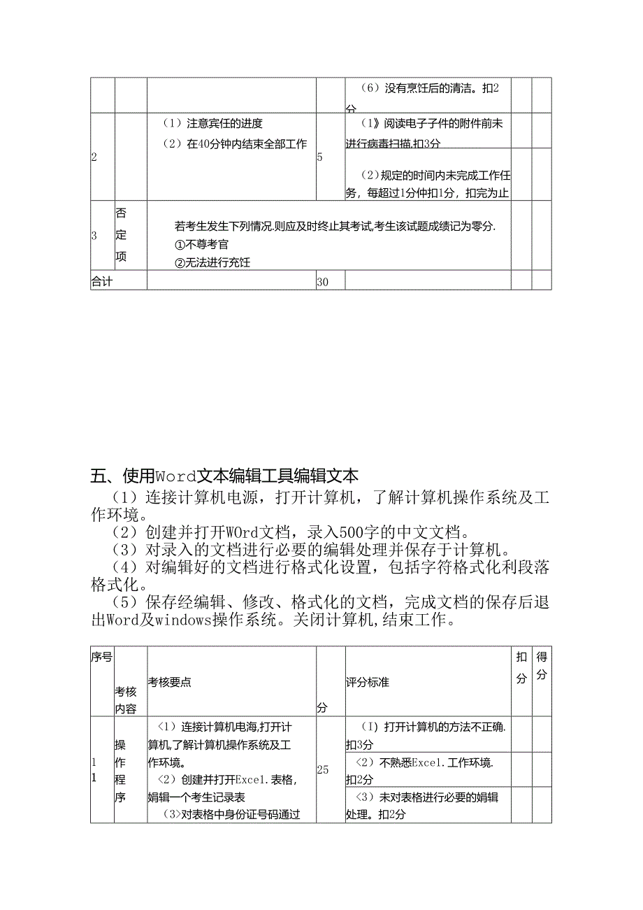 家政服务员实操题库.docx_第3页