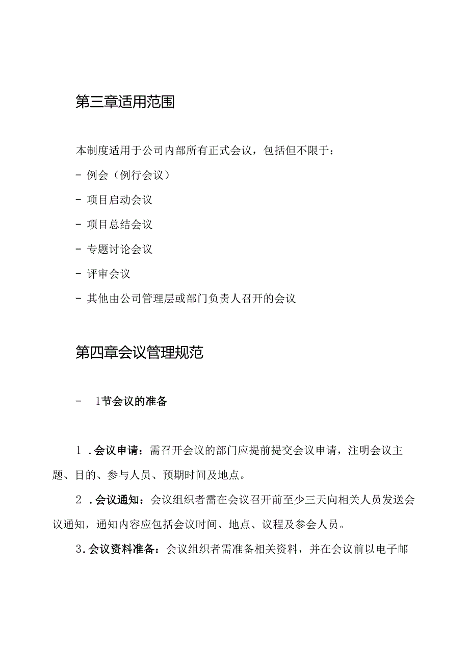 建筑公司会议制度.docx_第2页