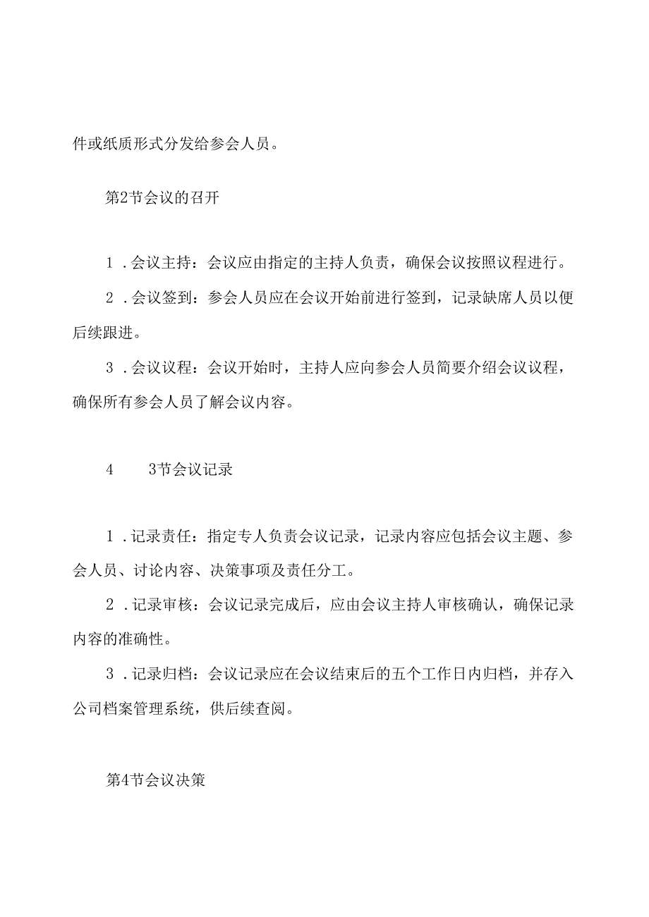 建筑公司会议制度.docx_第3页