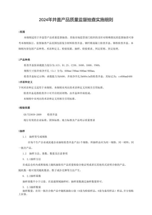 井盖产品质量广西监督抽查实施细则.docx