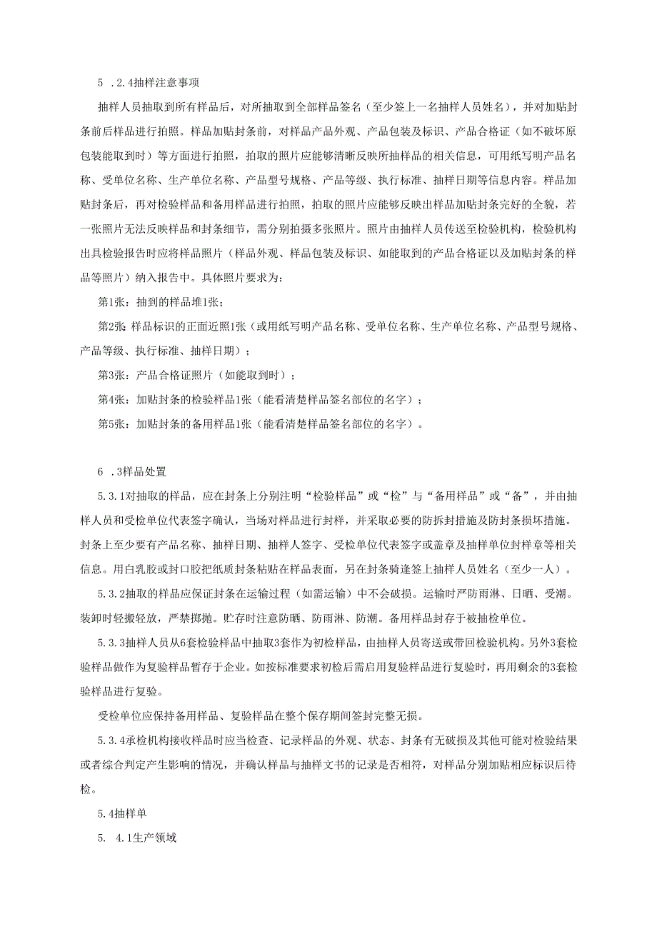 井盖产品质量广西监督抽查实施细则.docx_第2页