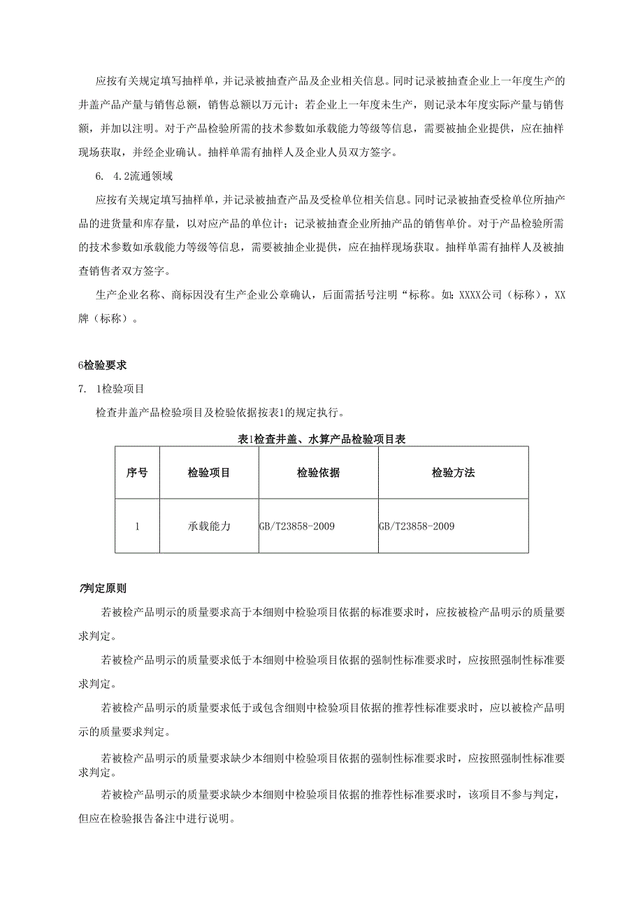 井盖产品质量广西监督抽查实施细则.docx_第3页