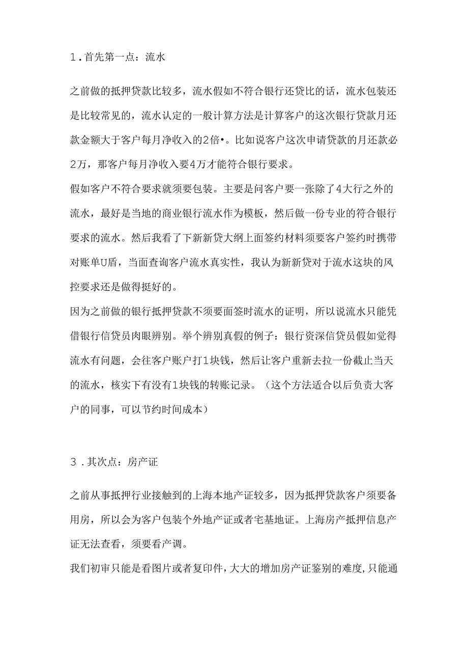 小贷公司风控工作经验的分享.docx_第2页