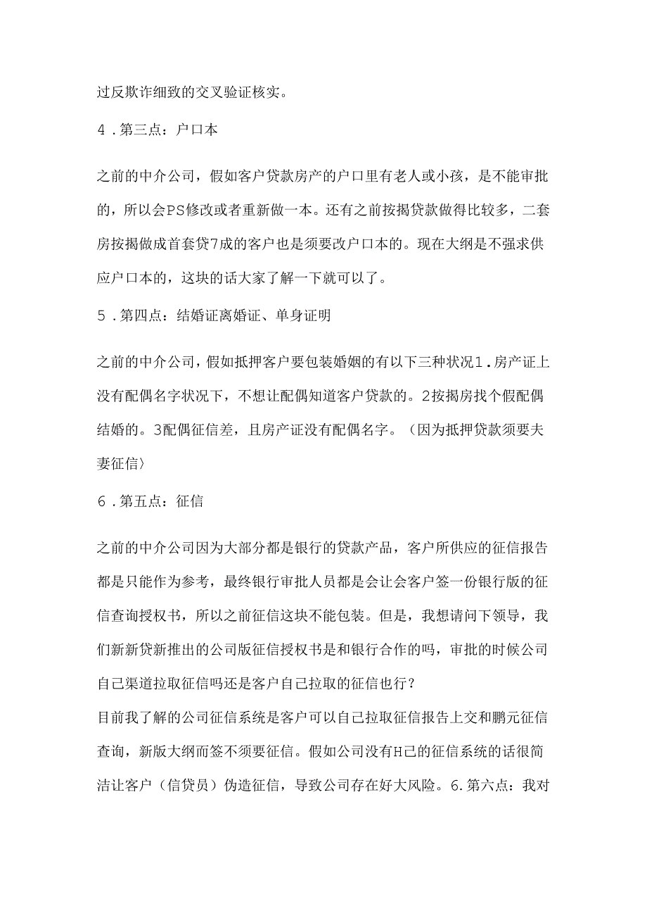 小贷公司风控工作经验的分享.docx_第3页