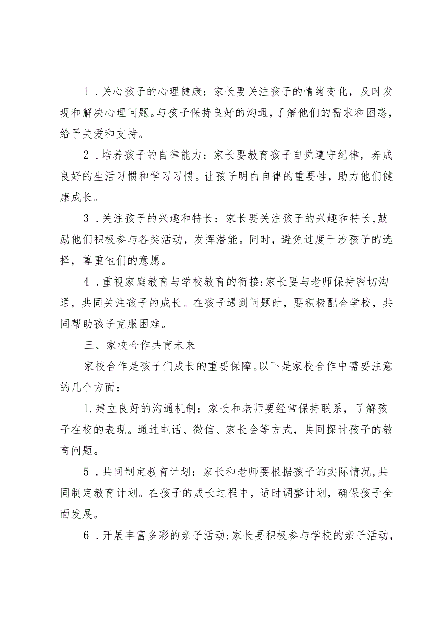 期中家长会教师发言稿.docx_第2页