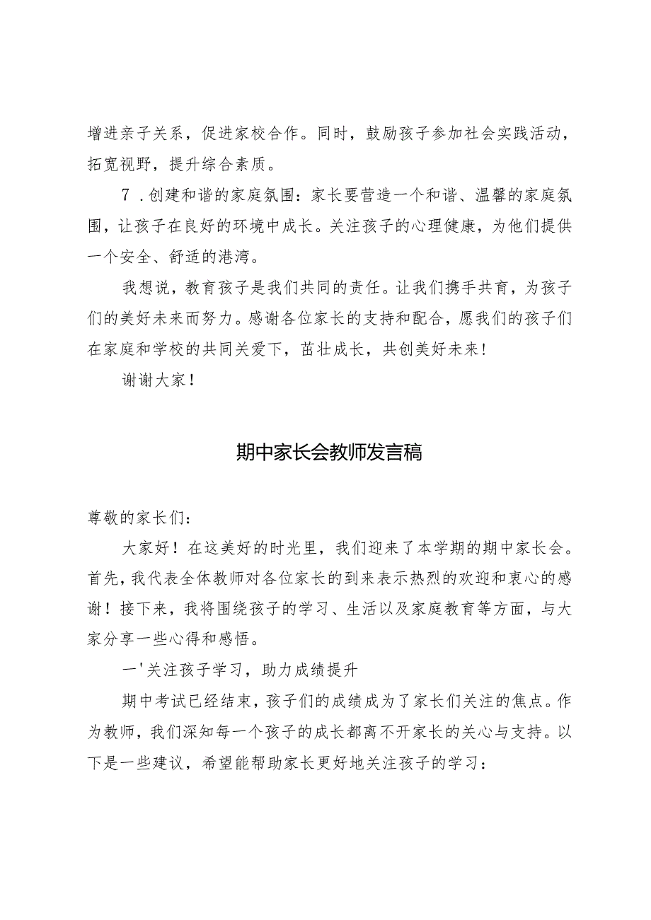 期中家长会教师发言稿.docx_第3页
