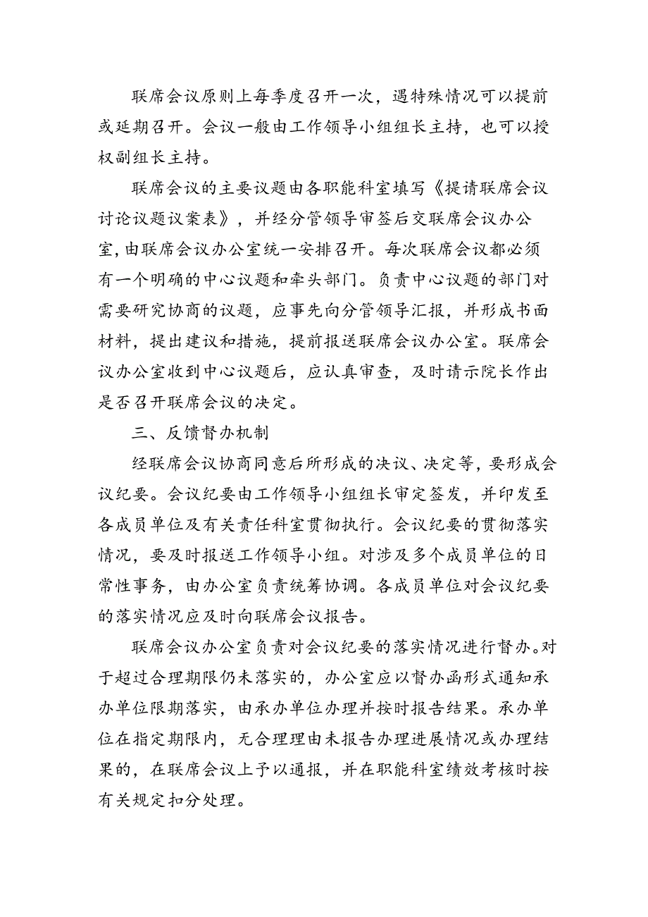 医院多部门联席会议管理制度.docx_第2页