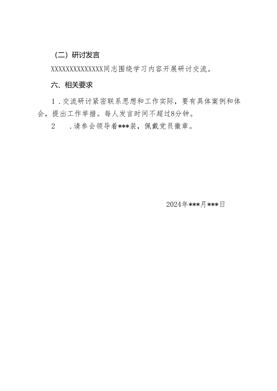 2.理论学习中心组学习的通知.docx_第2页