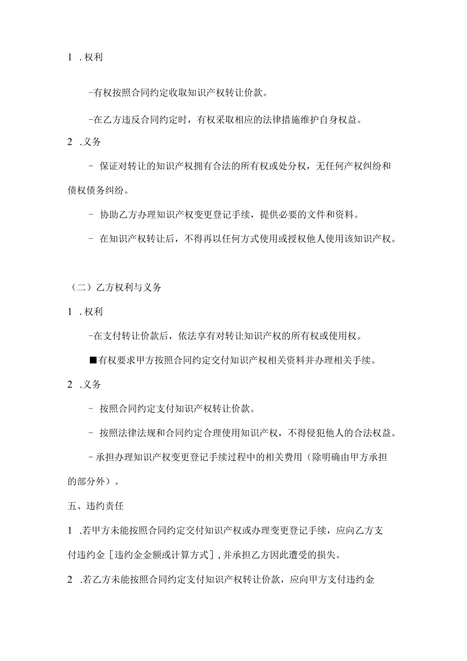 烟草制造行业公司知识产权转让合同.docx_第3页