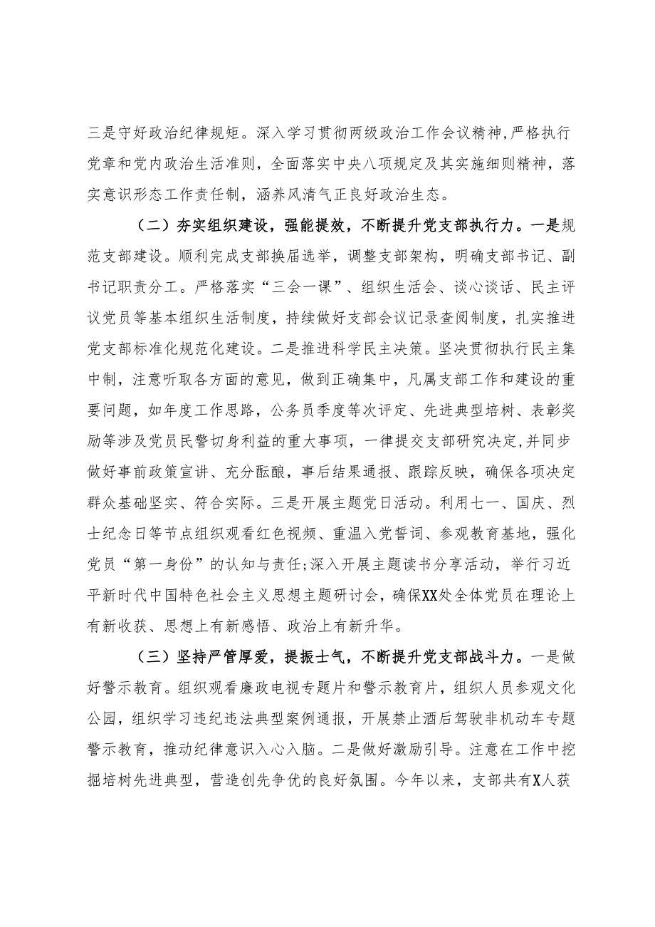 政工领导2024年度党支部书记抓党建工作述职报告.docx_第2页