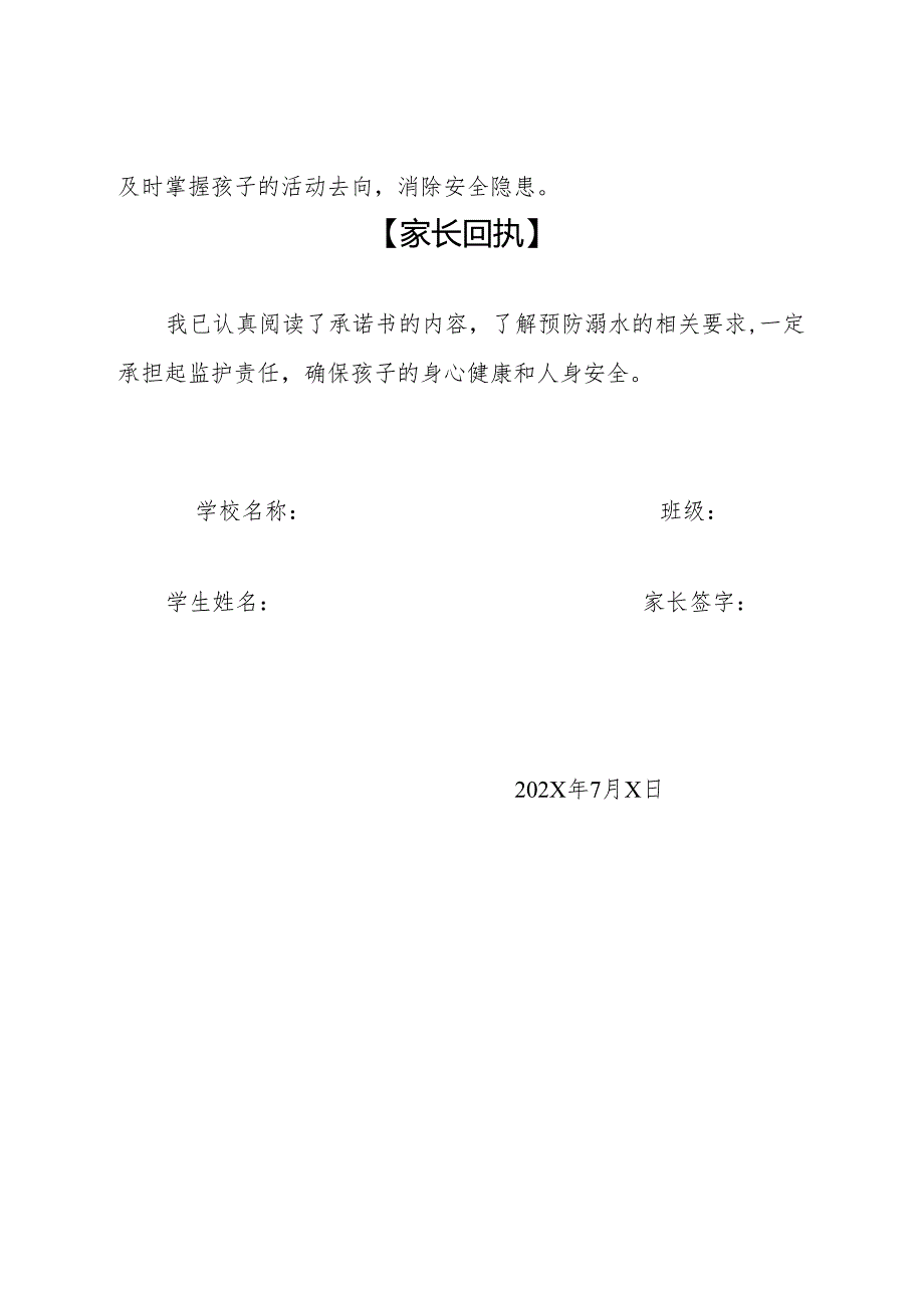 2025初中、中职学校暑期防溺水承诺书.docx_第2页