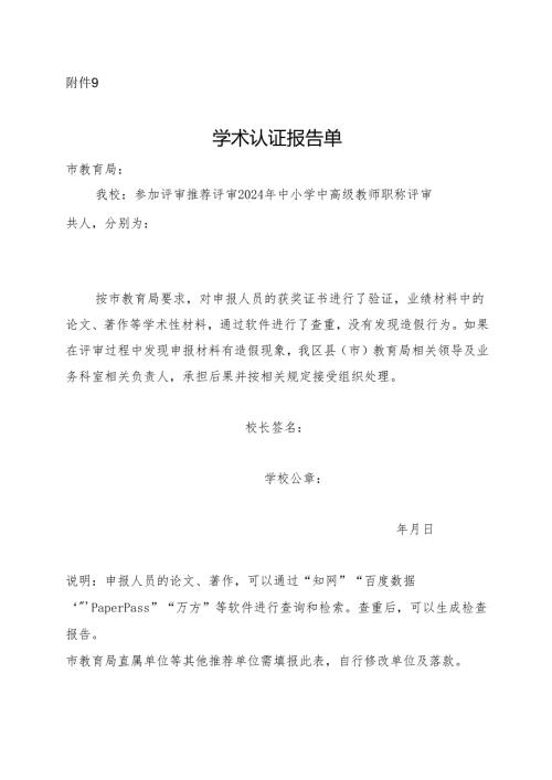 学术认证报告单附件9.docx