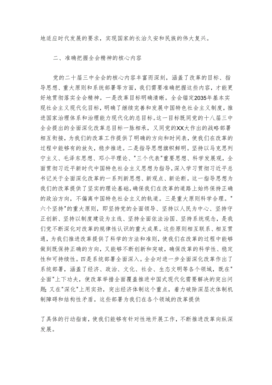 办公室干部学习党的二十届三中全会精神心得体会.docx_第2页
