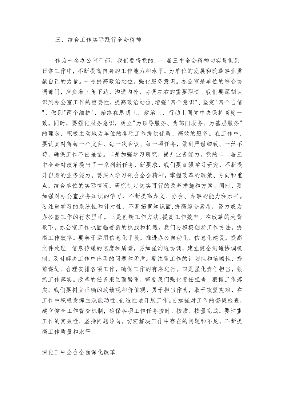 办公室干部学习党的二十届三中全会精神心得体会.docx_第3页