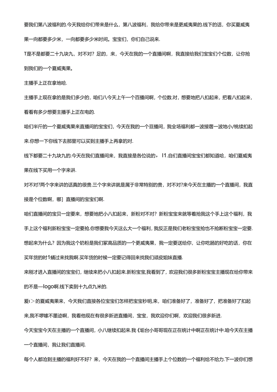 抖音食品类电商直播带货主播话术整理- 顽皮姐妹零食屋.docx_第2页