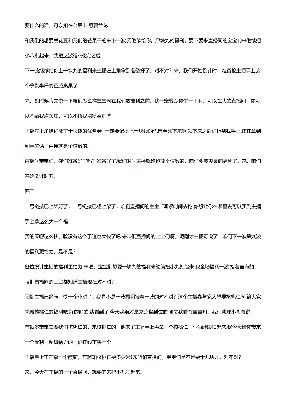 抖音食品类电商直播带货主播话术整理- 顽皮姐妹零食屋.docx_第3页