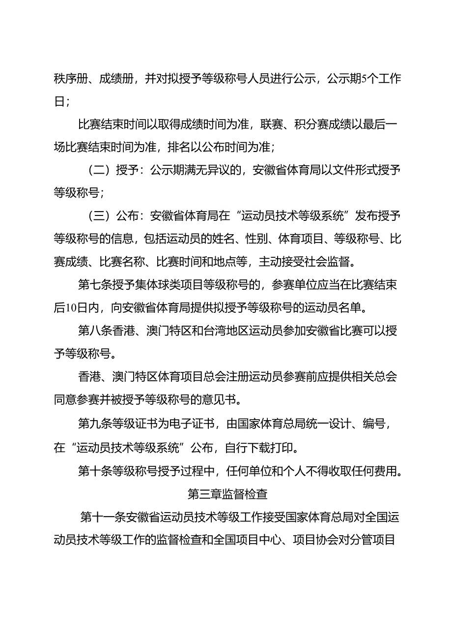 安徽省运动员技术等级管理办法实施细则（征.docx_第2页
