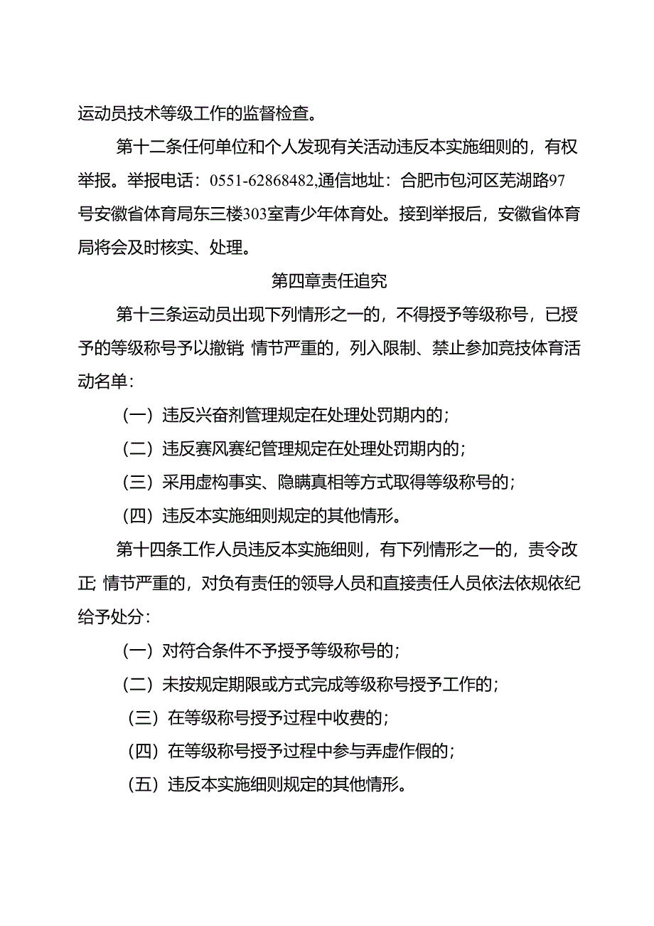 安徽省运动员技术等级管理办法实施细则（征.docx_第3页