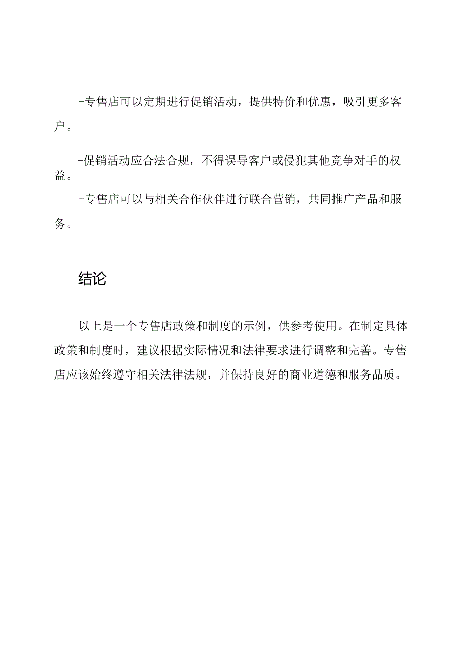专售店政策和制度示例.docx_第3页