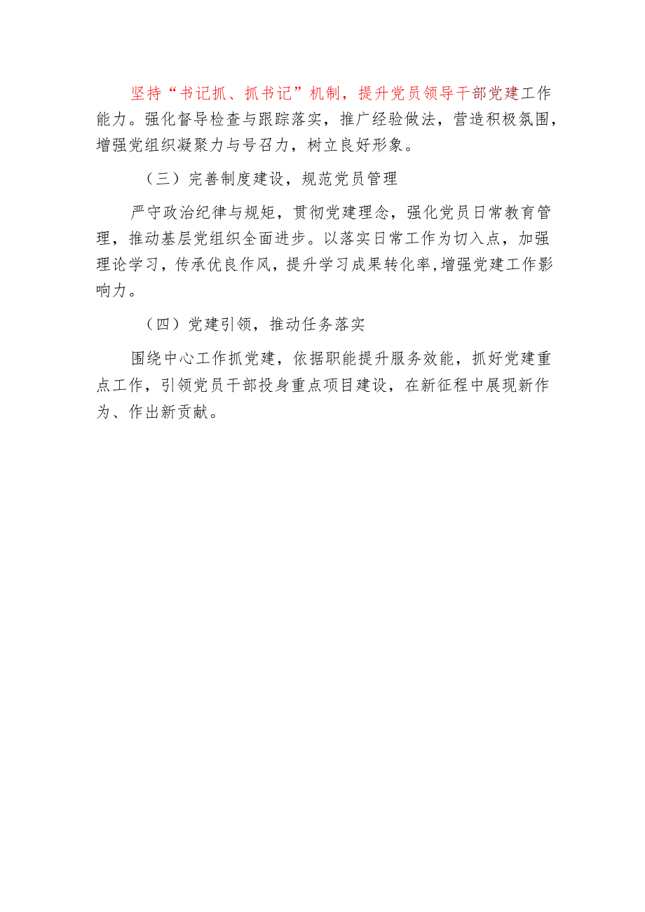 2024年党建工作总结暨2025年工作思路（最新版）.docx_第3页