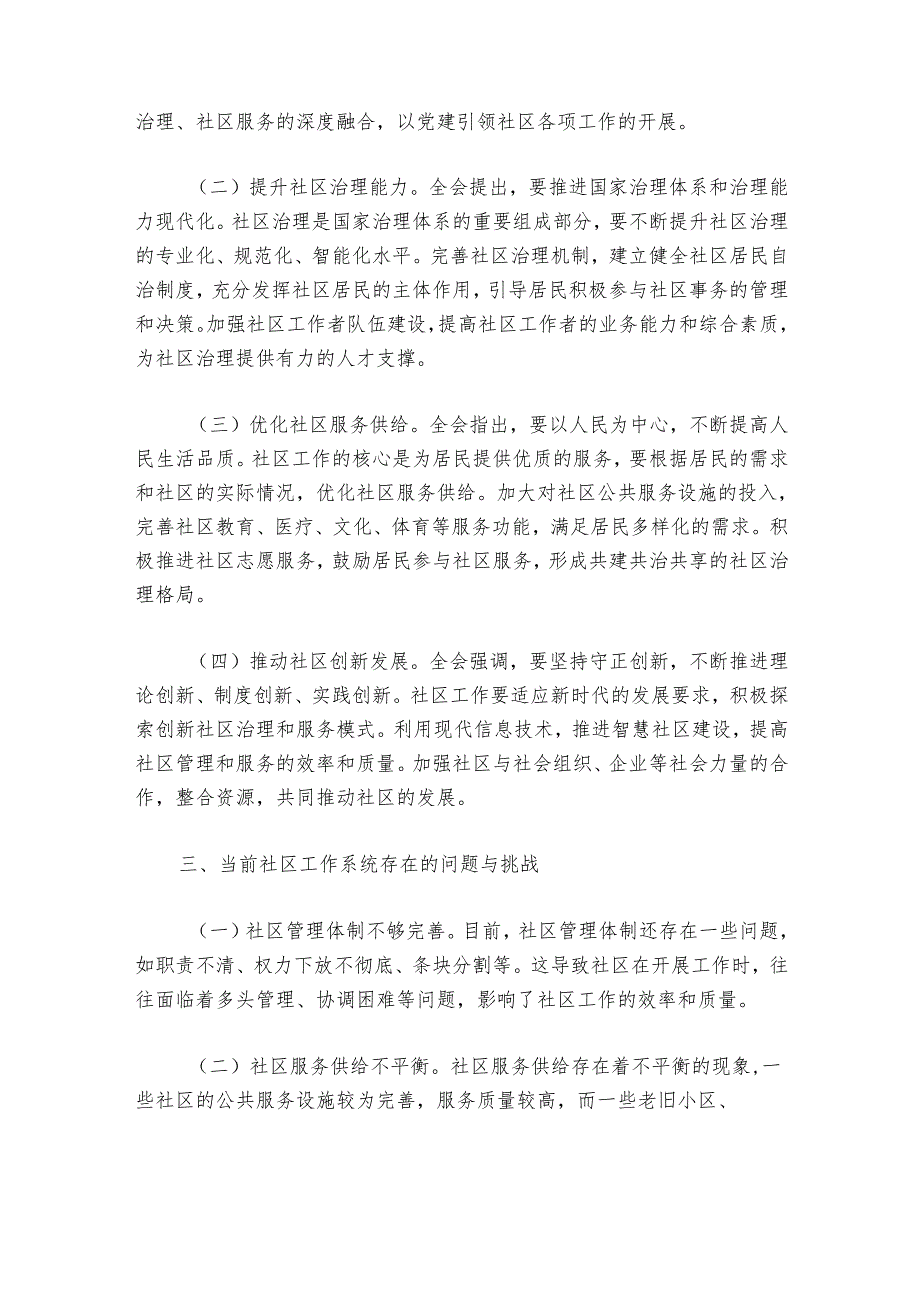 社区工工作者学习党的二十届三中全会精神心得体会.docx_第2页