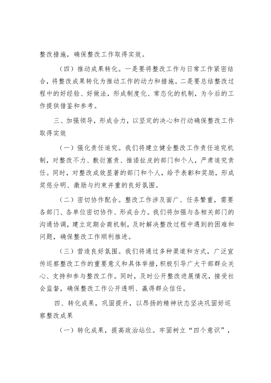 在巡察整改反馈会上的表态发言.docx_第3页